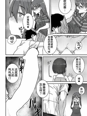 [ポンスケ]おさかん姉妹 -前後編-[中国翻訳][白碼][甜族星人x我不看本子个人汉化][DL版]_007