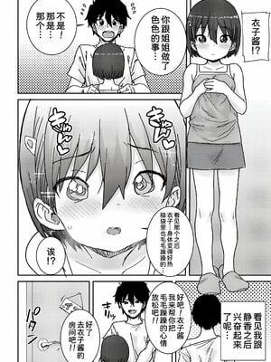 [ポンスケ]おさかん姉妹 -前後編-[中国翻訳][白碼][甜族星人x我不看本子个人汉化][DL版]_009