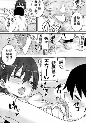 [ポンスケ]おさかん姉妹 -前後編-[中国翻訳][白碼][甜族星人x我不看本子个人汉化][DL版]_014