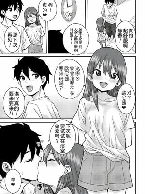 [ポンスケ]おさかん姉妹 -前後編-[中国翻訳][白碼][甜族星人x我不看本子个人汉化][DL版]_028