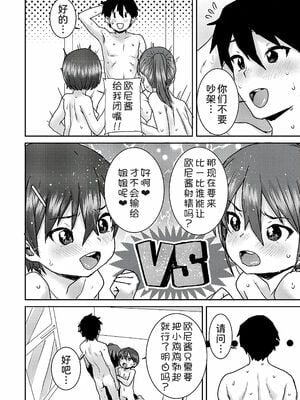 [ポンスケ]おさかん姉妹 -前後編-[中国翻訳][白碼][甜族星人x我不看本子个人汉化][DL版]_033