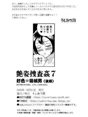 [うしみつ洞] 艶姿捜査姦7 好色機械男 後編_68_009_68