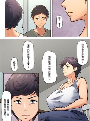[ペンタクル (しみぱん)] 仕方なく母ちゃんとセックスします 1-6_0011