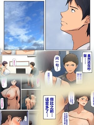 [ペンタクル (しみぱん)] 仕方なく母ちゃんとセックスします 1-6_0189