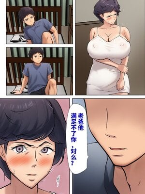 [ペンタクル (しみぱん)] 仕方なく母ちゃんとセックスします 1-6_0198