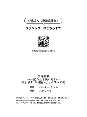 [ペーター・ミツル] 夫婦交姦～一度シたら戻れない…夫よりスゴい婚外セックス～ 51_51_0029