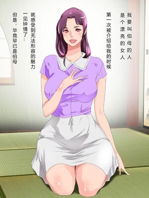 [モンシロ]伯母に焦がれて|日思夜想的伯母 ~シーズン1総編集(1~6)~[中国翻訳][粗碼]_0004