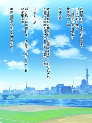 [モンシロ]伯母に焦がれて|日思夜想的伯母 ~シーズン1総編集(1~6)~[中国翻訳][粗碼]_0006