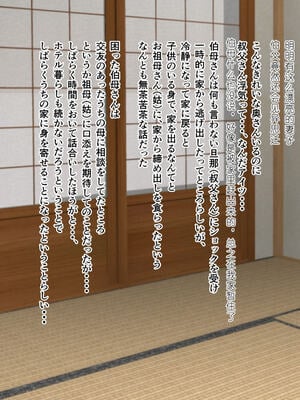 [モンシロ]伯母に焦がれて|日思夜想的伯母 ~シーズン1総編集(1~6)~[中国翻訳][粗碼]_0011