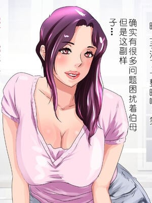 [モンシロ]伯母に焦がれて|日思夜想的伯母 ~シーズン1総編集(1~6)~[中国翻訳][粗碼]_0036