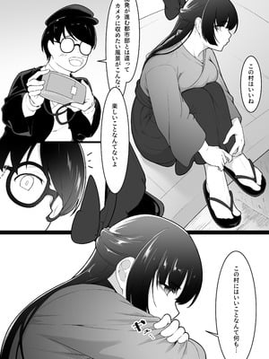 [ばぁちゃん家] 彼女と付き合えると思っていた僕は村に入れてもらえない_07_wcnp