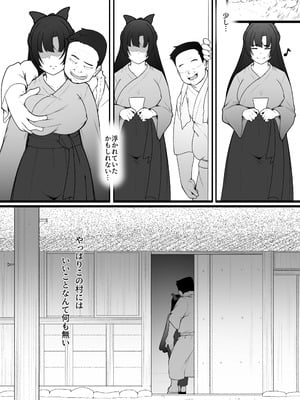 [ばぁちゃん家] 彼女と付き合えると思っていた僕は村に入れてもらえない_09_rweg