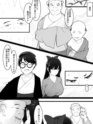 [ばぁちゃん家] 彼女と付き合えると思っていた僕は村に入れてもらえない_15_irif