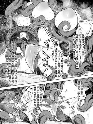 [アイソカーブ (アレグロ)] 追録・異形交尾快楽地獄 [DL版]_05_wpqu