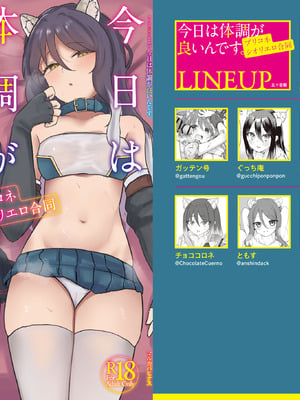 [マルカパヒナス (よろず)] プリコネシオリエロ合同 今日は体調が良いんです。 (プリンセスコネクト!Re：Dive) [DL版]