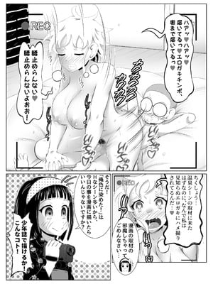 [年上おねーさん天国 (ゆうきつむぎ)] 温泉取材で乱交ミッション！_38_pcou