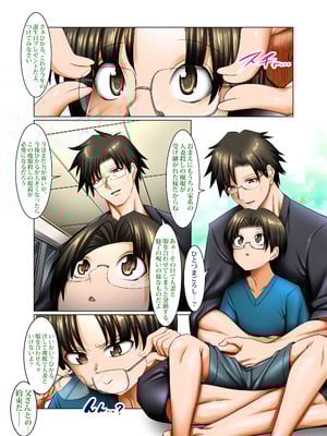 [絵援隊 (酒呑童子)] 人妻ゴロしの魔眼_02_ymot