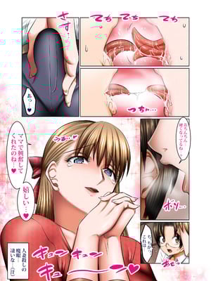 [絵援隊 (酒呑童子)] 人妻ゴロしの魔眼_14_lbcm