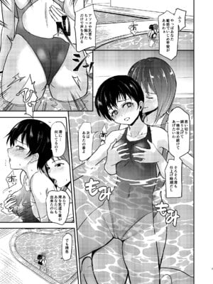 [銀茶屋 (銀茶)] プールサイド：チャプター3 [DL版]_08_nqxk