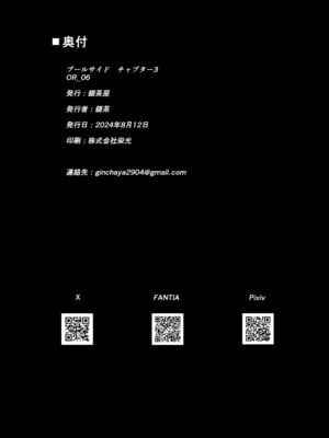 [銀茶屋 (銀茶)] プールサイド：チャプター3 [DL版]_65_erth