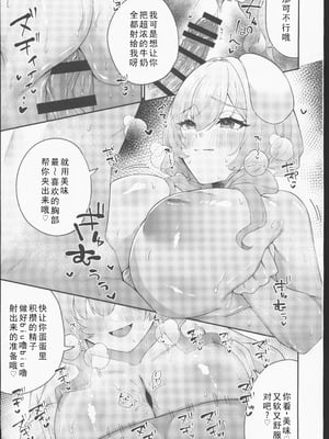 (C106) [ちょこれぃとじゃむ (森乃こあら)] ブレッディ式フルコースを召し上がれ (勝利の女神：NIKKE) [禁漫漢化組]_06_saat