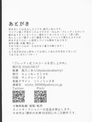 (C106) [ちょこれぃとじゃむ (森乃こあら)] ブレッディ式フルコースを召し上がれ (勝利の女神：NIKKE) [禁漫漢化組]_17_jpsk