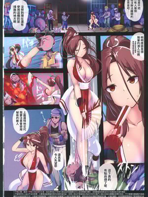 (C106) [もなかうどん (モニカノ)] 不知火舞 強制絶頂ファイト (餓狼伝説) [禁漫漢化組]_02_puko