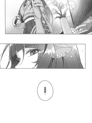 (C106) [架空フラグ開発部 (岾田ヨモギ)] そんな可愛い君が好き (ゼンレスゾーンゼロ) [禁漫漢化組]_03_sbkh