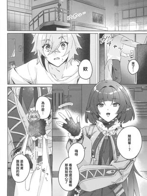 (C106) [架空フラグ開発部 (岾田ヨモギ)] そんな可愛い君が好き (ゼンレスゾーンゼロ) [禁漫漢化組]_05_chlx