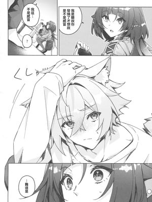 (C106) [架空フラグ開発部 (岾田ヨモギ)] そんな可愛い君が好き (ゼンレスゾーンゼロ) [禁漫漢化組]_07_ytxu