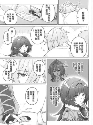 (C106) [架空フラグ開発部 (岾田ヨモギ)] そんな可愛い君が好き (ゼンレスゾーンゼロ) [禁漫漢化組]_08_bpkq