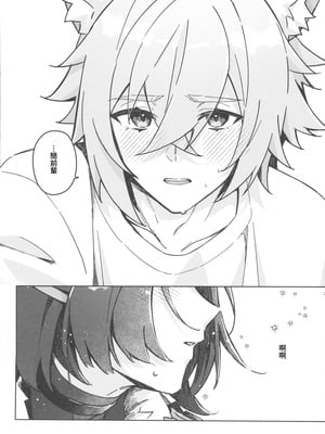 (C106) [架空フラグ開発部 (岾田ヨモギ)] そんな可愛い君が好き (ゼンレスゾーンゼロ) [禁漫漢化組]_09_eoqw