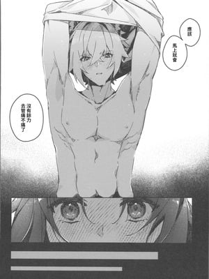 (C106) [架空フラグ開発部 (岾田ヨモギ)] そんな可愛い君が好き (ゼンレスゾーンゼロ) [禁漫漢化組]_15_ycbt