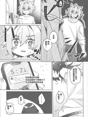 (C106) [架空フラグ開発部 (岾田ヨモギ)] そんな可愛い君が好き (ゼンレスゾーンゼロ) [禁漫漢化組]_28_rdct