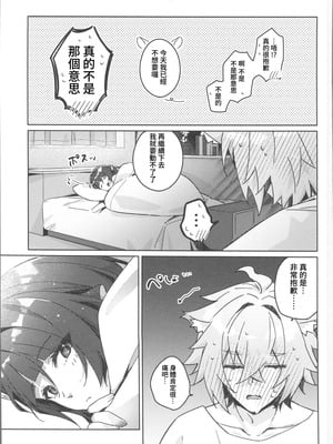 (C106) [架空フラグ開発部 (岾田ヨモギ)] そんな可愛い君が好き (ゼンレスゾーンゼロ) [禁漫漢化組]_30_wtim