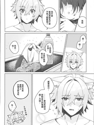 (C106) [架空フラグ開発部 (岾田ヨモギ)] そんな可愛い君が好き (ゼンレスゾーンゼロ) [禁漫漢化組]_31_eduq