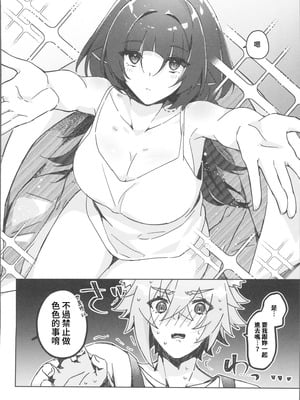 (C106) [架空フラグ開発部 (岾田ヨモギ)] そんな可愛い君が好き (ゼンレスゾーンゼロ) [禁漫漢化組]_35_ggog