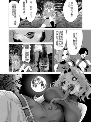 [TSF CAFE (TY)] 淫魔の鎖 [hz个人翻译]_18_tjix