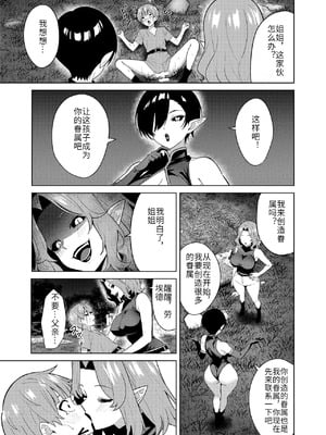 [TSF CAFE (TY)] 淫魔の鎖 [hz个人翻译]_23_pfyr