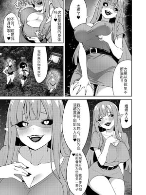 [TSF CAFE (TY)] 淫魔の鎖 [hz个人翻译]_27_najh