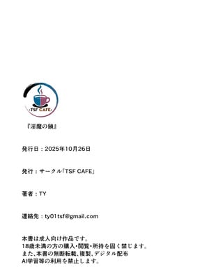 [TSF CAFE (TY)] 淫魔の鎖 [hz个人翻译]_36_sfml