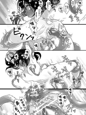 [スパンコールオペラ (mamaloni)] 触手召喚日記2 [Bad Touch汉化]_36_opng