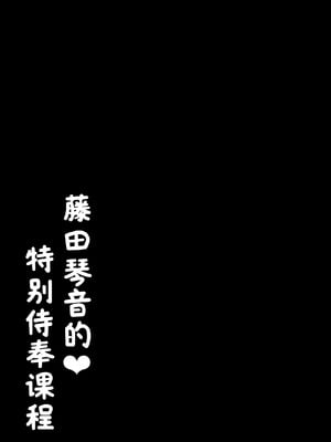 [モレリークス (モレ)] ことねの特別♡ご奉仕レッスン (学園アイドルマスター) [学园偶像大师同好会x神人汉化组]_20_aaet