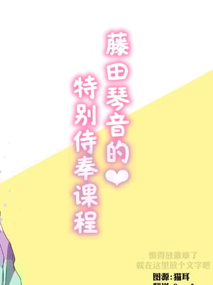 [モレリークス (モレ)] ことねの特別♡ご奉仕レッスン (学園アイドルマスター) [学园偶像大师同好会x神人汉化组]_22_cifx