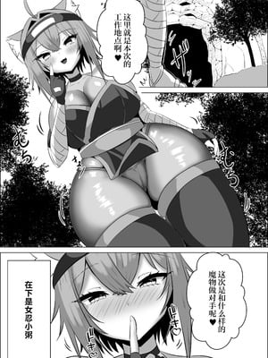 [ローテン (Volke.)] くノ一おかゆのHな異世界生活 (猫又おかゆ) [禁漫漢化組] [DL版]_02_ykjw