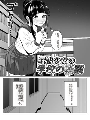 [ワイワイ制作] 露出少女の学校の快談 [中文翻译]