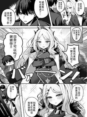 [三時菓子 (黒和サン)] アコちゃん愛で溢れ出る! (ブルーアーカイブ) [中国翻訳] [DL版]_06_ovsv