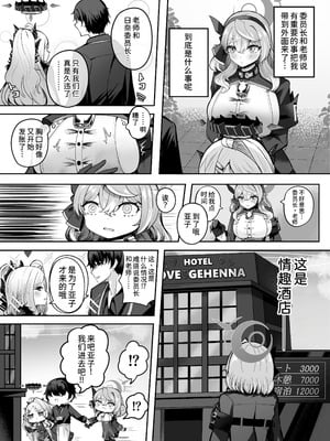 [三時菓子 (黒和サン)] アコちゃん愛で溢れ出る! (ブルーアーカイブ) [中国翻訳] [DL版]_07_rgjt