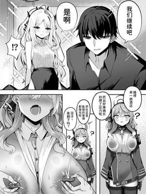 [三時菓子 (黒和サン)] アコちゃん愛で溢れ出る! (ブルーアーカイブ) [中国翻訳] [DL版]_12_xxtb