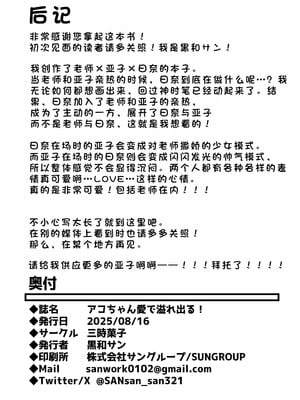 [三時菓子 (黒和サン)] アコちゃん愛で溢れ出る! (ブルーアーカイブ) [中国翻訳] [DL版]_29_acsd